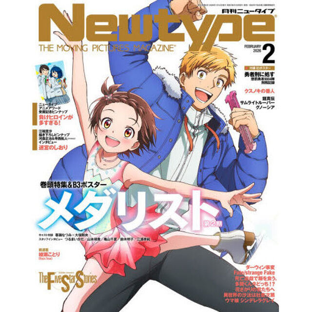 月刊ニュータイプ　2026年2月号