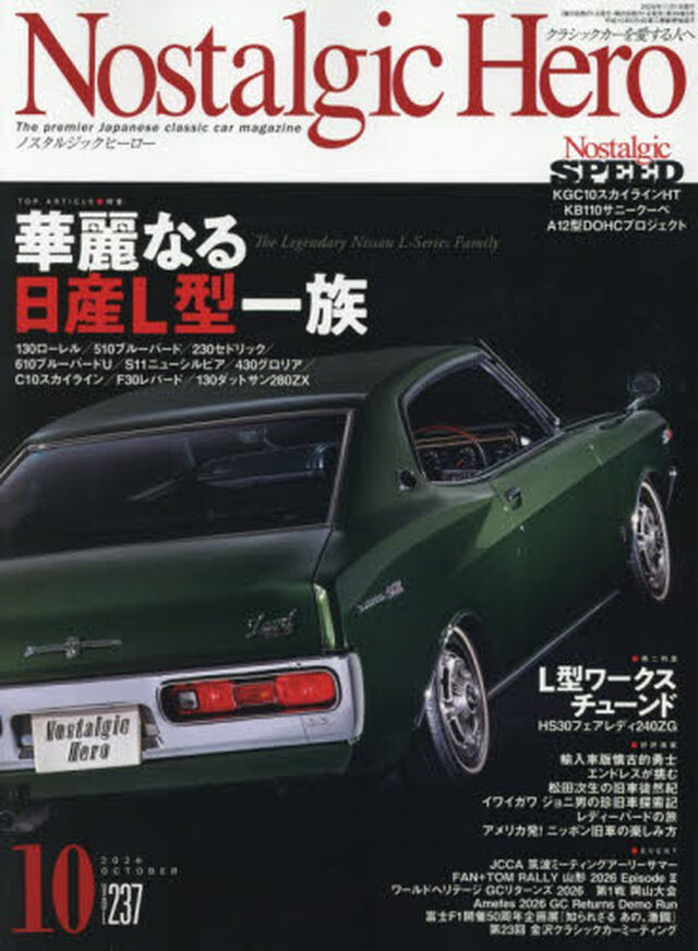 ノスタルジックヒーロー　2026年10月号