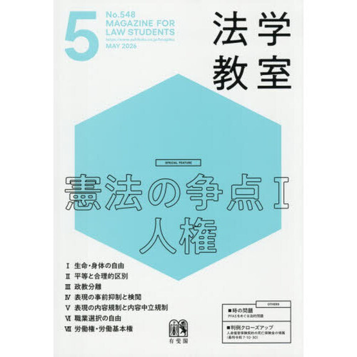 月刊法学教室　2026年5月号