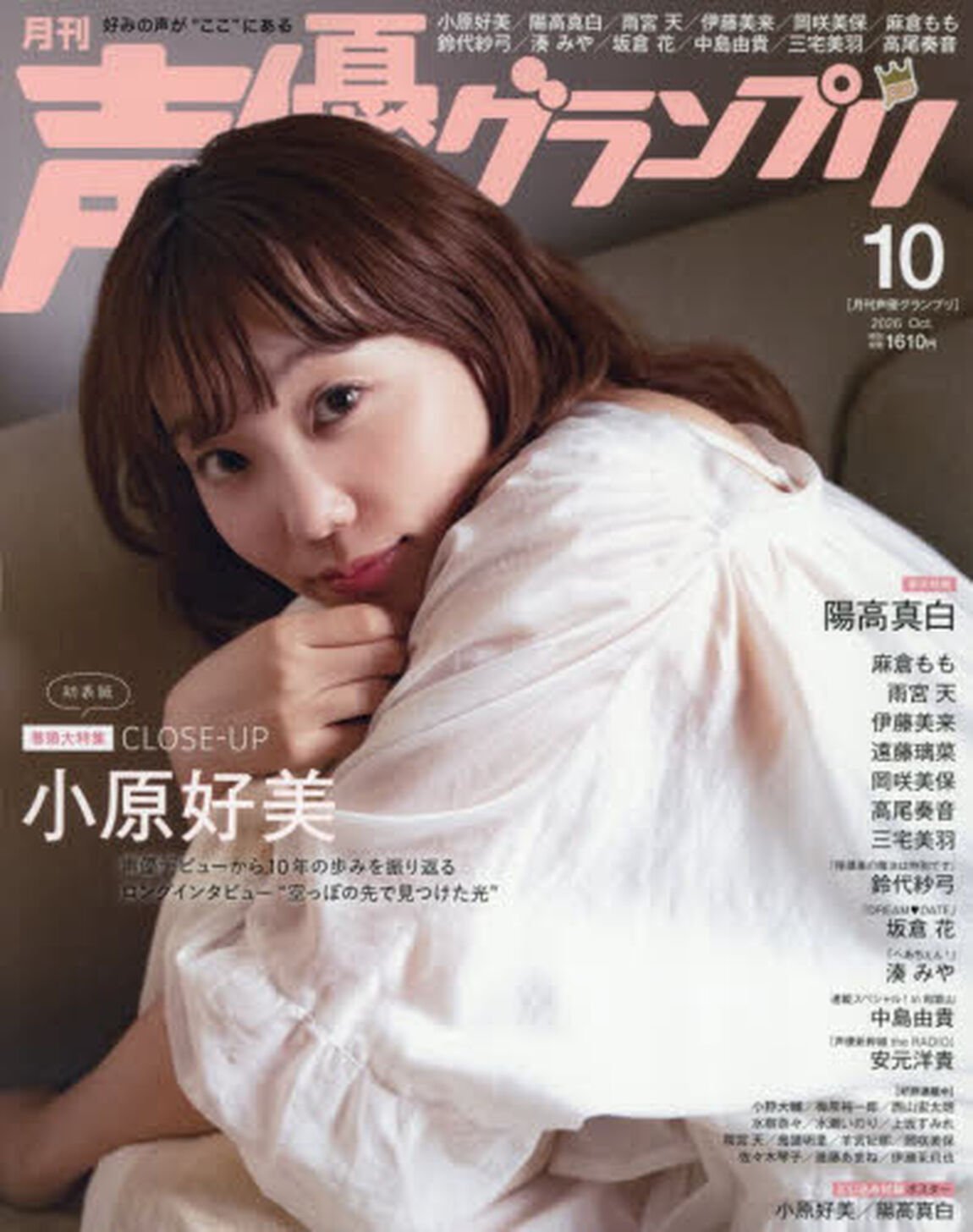 声優グランプリ　2026年10月号（特典なし）