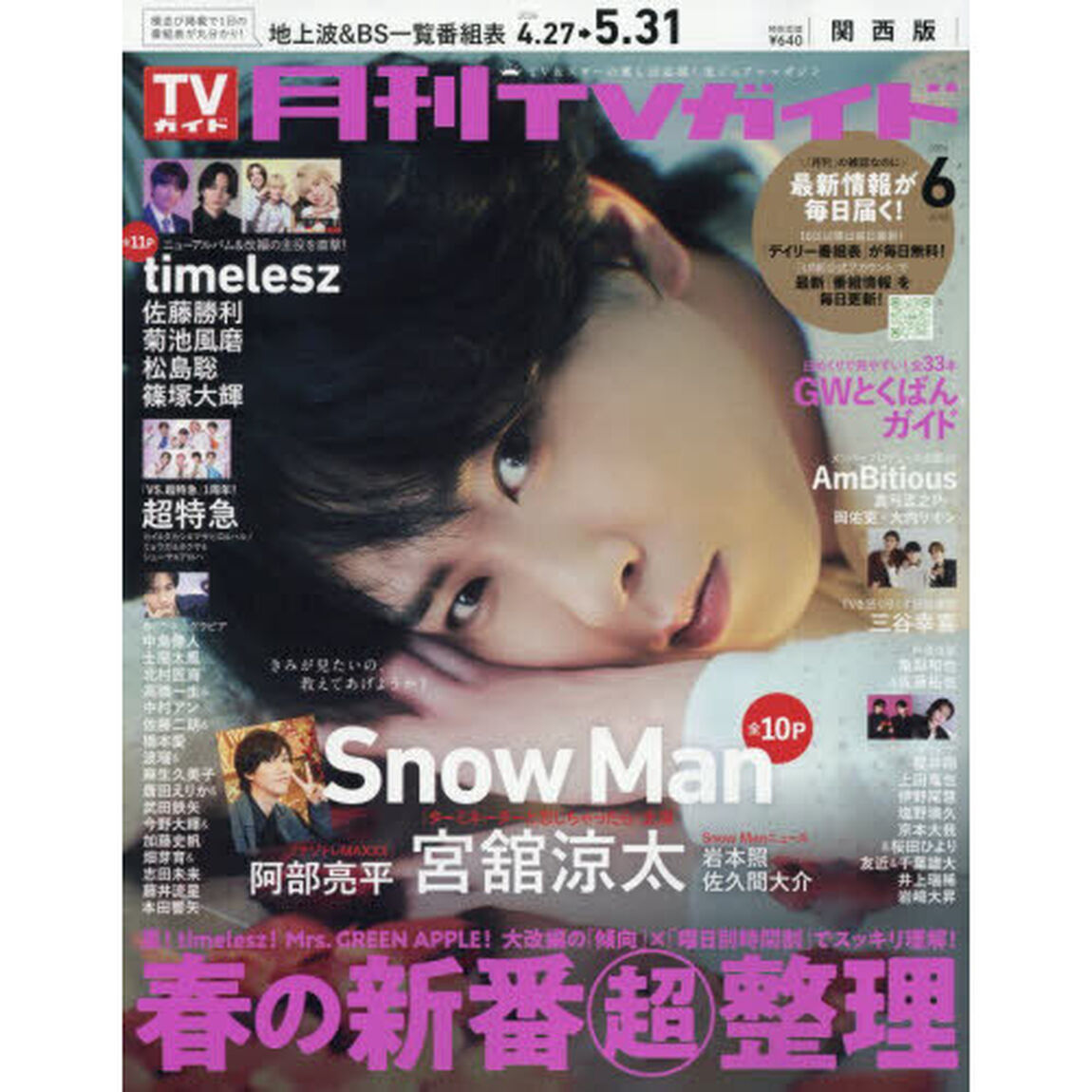 月刊ＴＶガイド関西版　2026年6月号