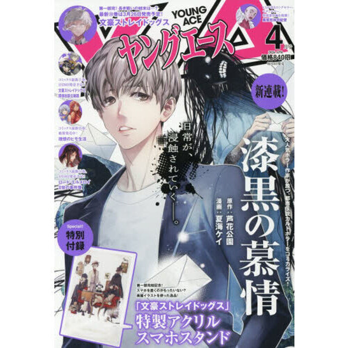 ヤングエース　2026年4月号