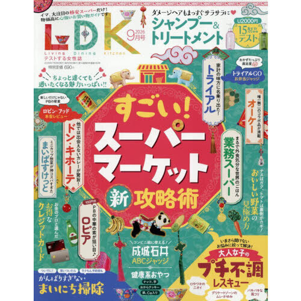 ＬＤＫ（エルディーケー）　2026年9月号