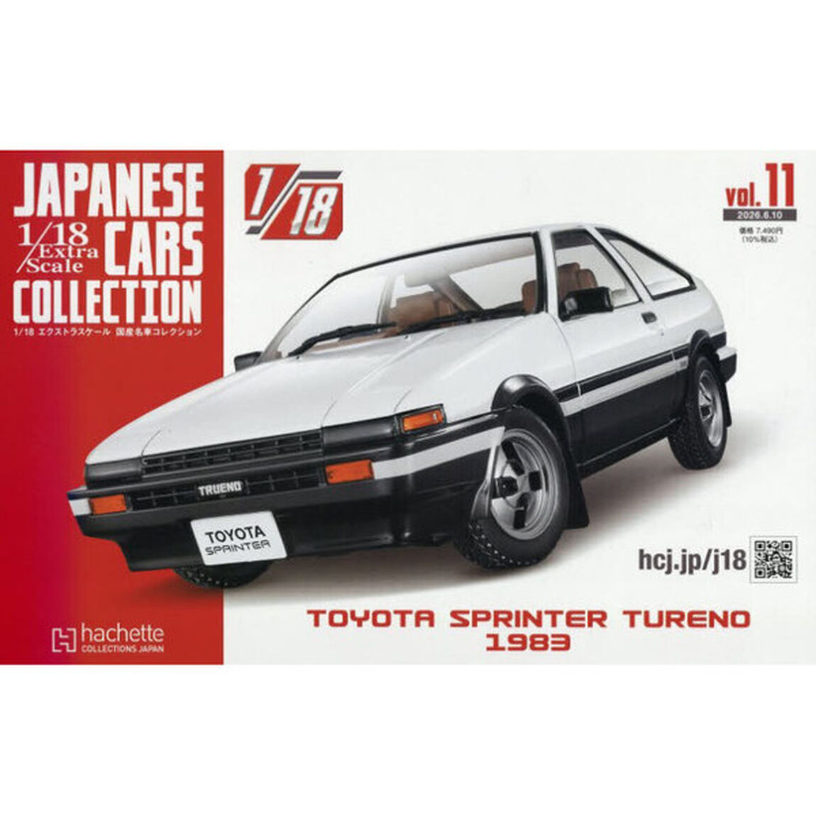 １／１８エクストラスケール国産名車コレ全　2026年6月10日号