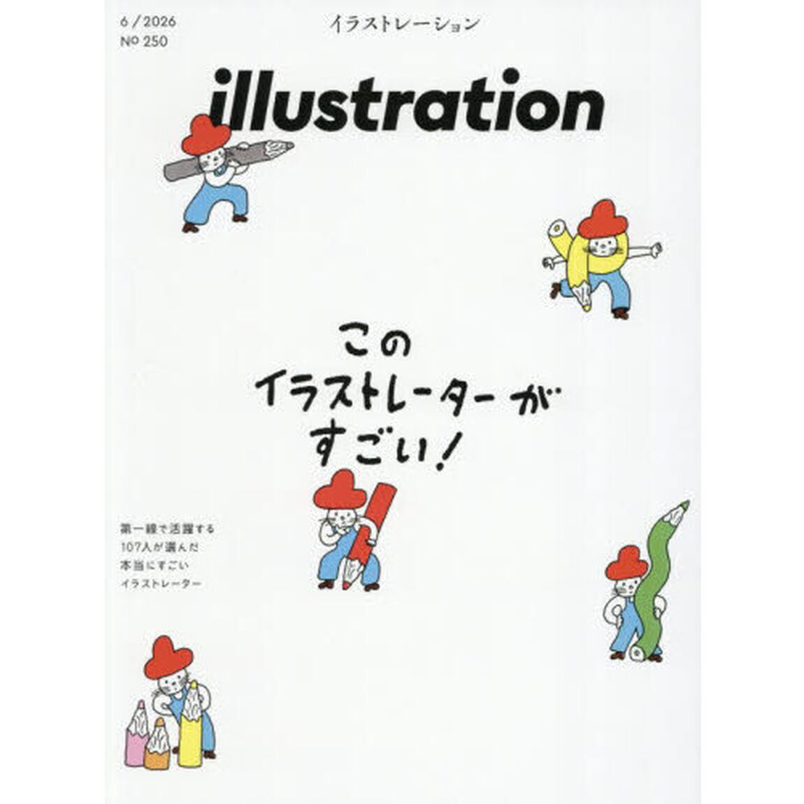 イラストレーション　2026年6月号