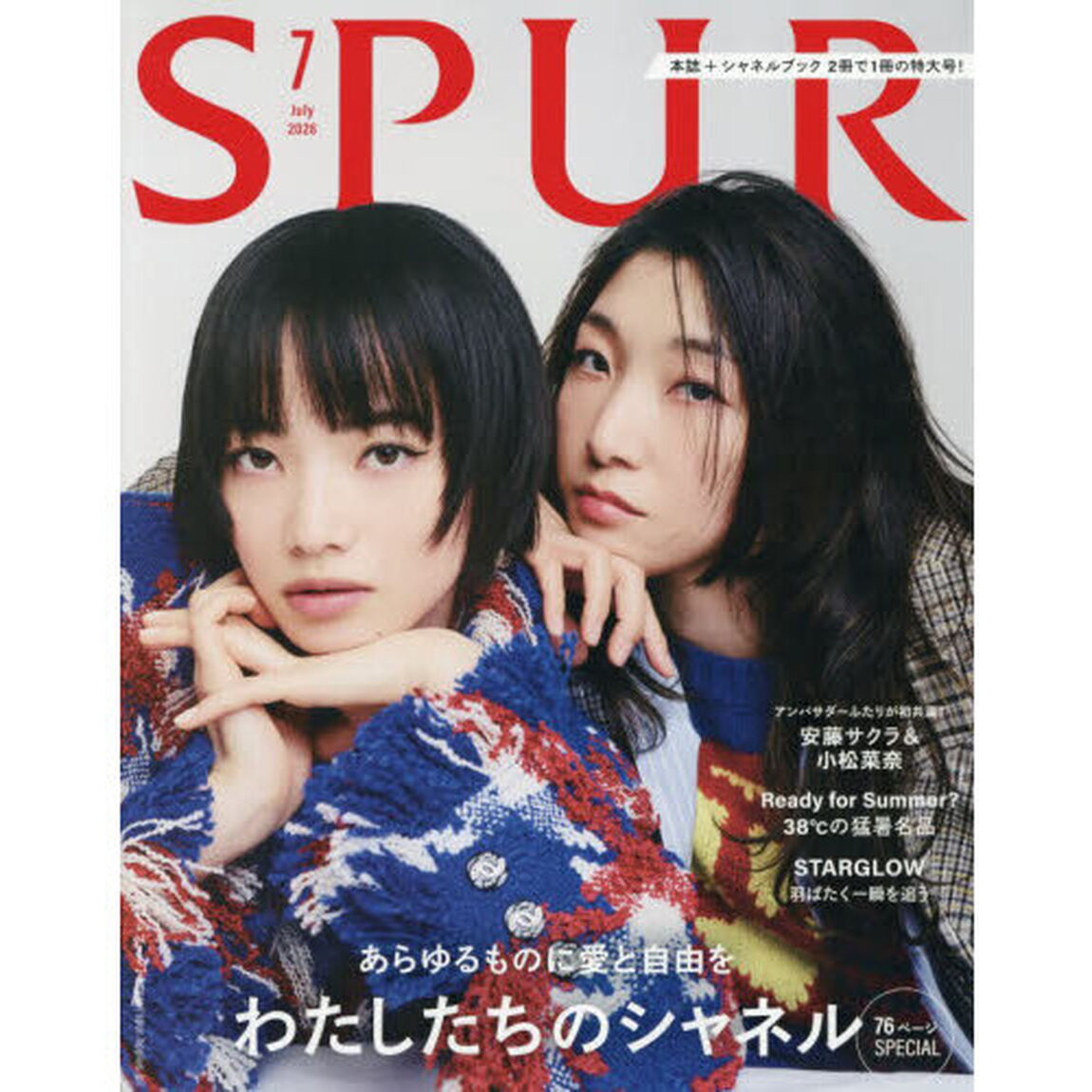 ＳＰＵＲ（シュプール）　2026年7月号