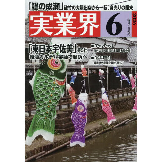 実業界　2026年6月号