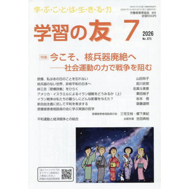 学習の友　2026年7月号