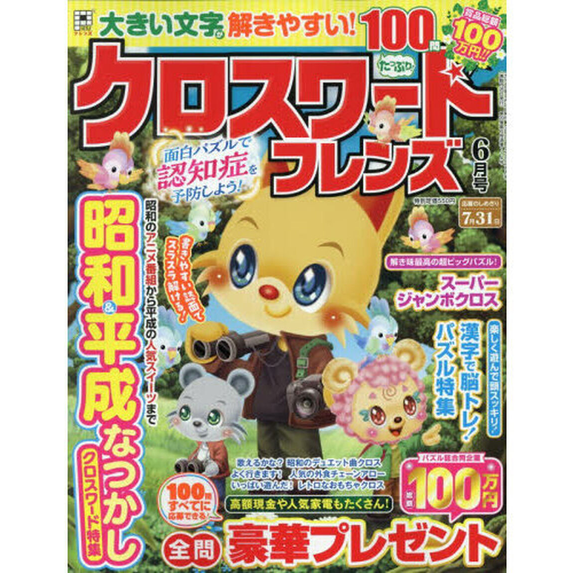 クロスワードフレンズ　2026年6月号
