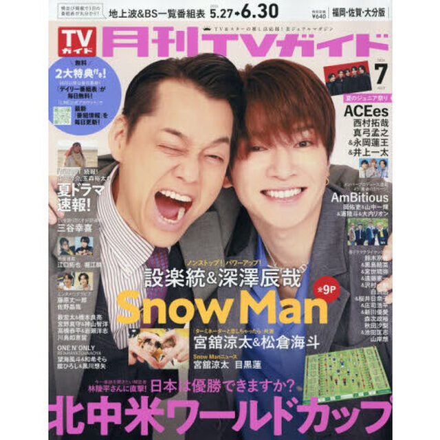 月刊ＴＶガイド福岡・佐賀・大分版　2026年7月号
