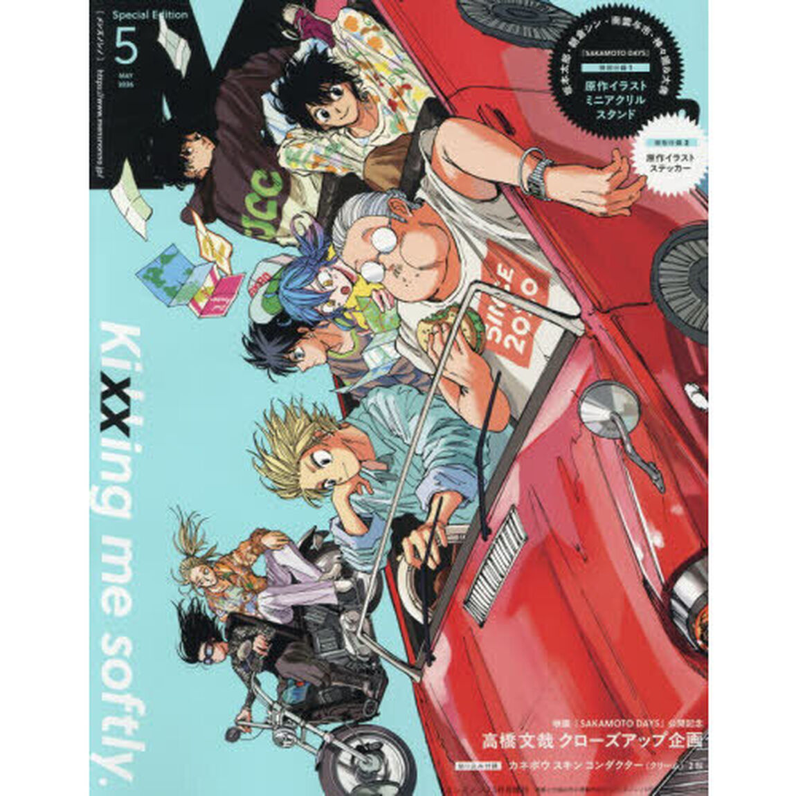 MEN&rsquo;S NON－NO（メンズノンノ）　2026年5月号増刊　SAKAMOTO DAYS表紙版