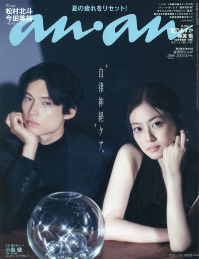 ａｎａｎ（アンアン）　2026年9月9日号