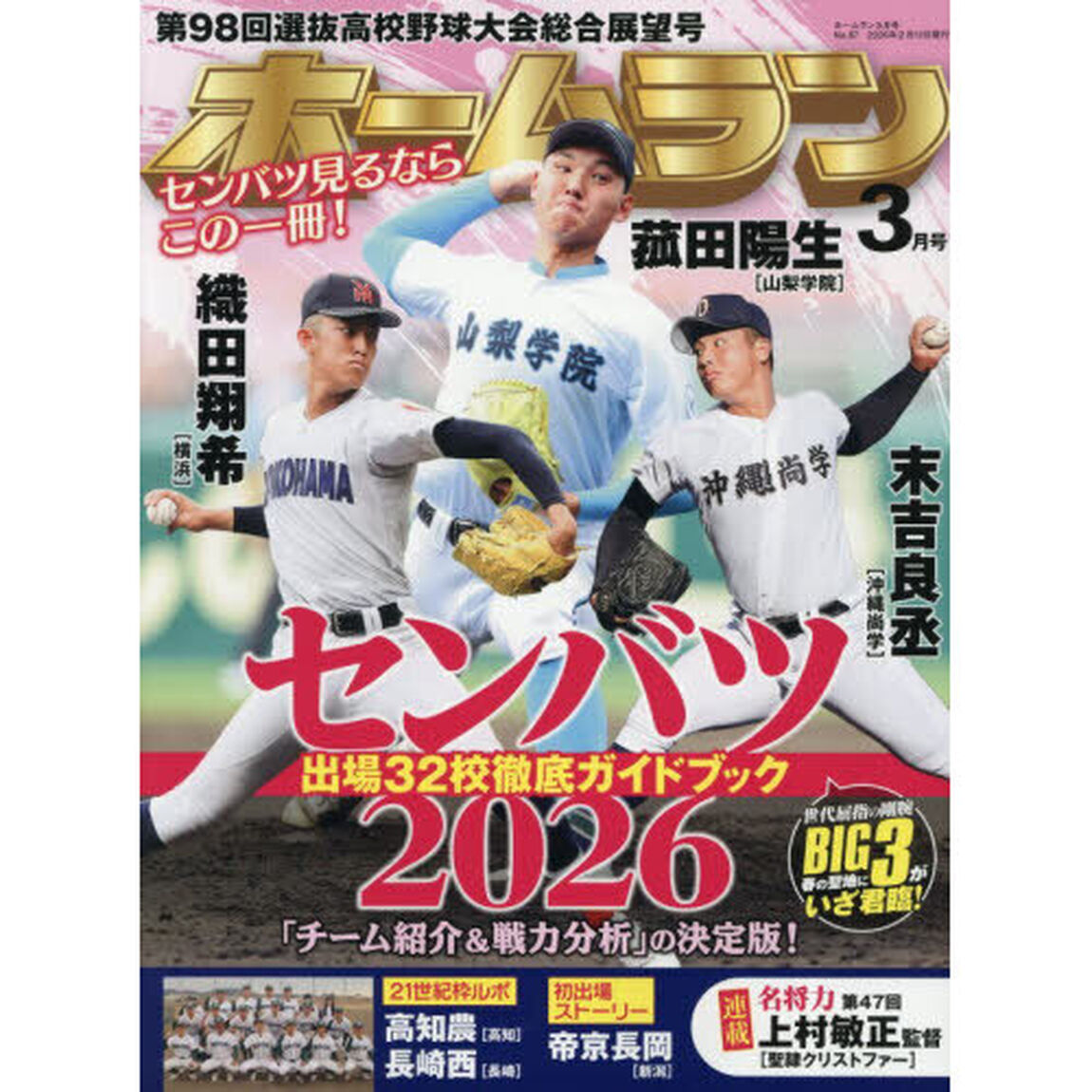 ホームラン　2026年3月号