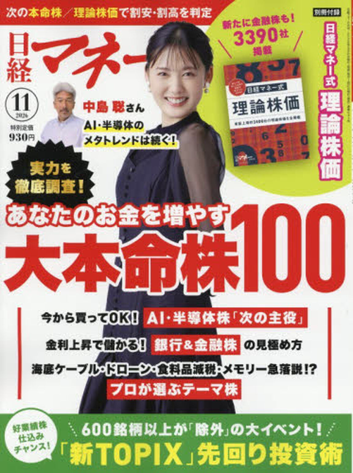 日経マネー　2026年11月号