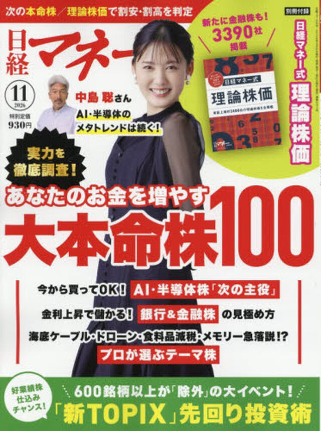 日経マネー　2026年11月号