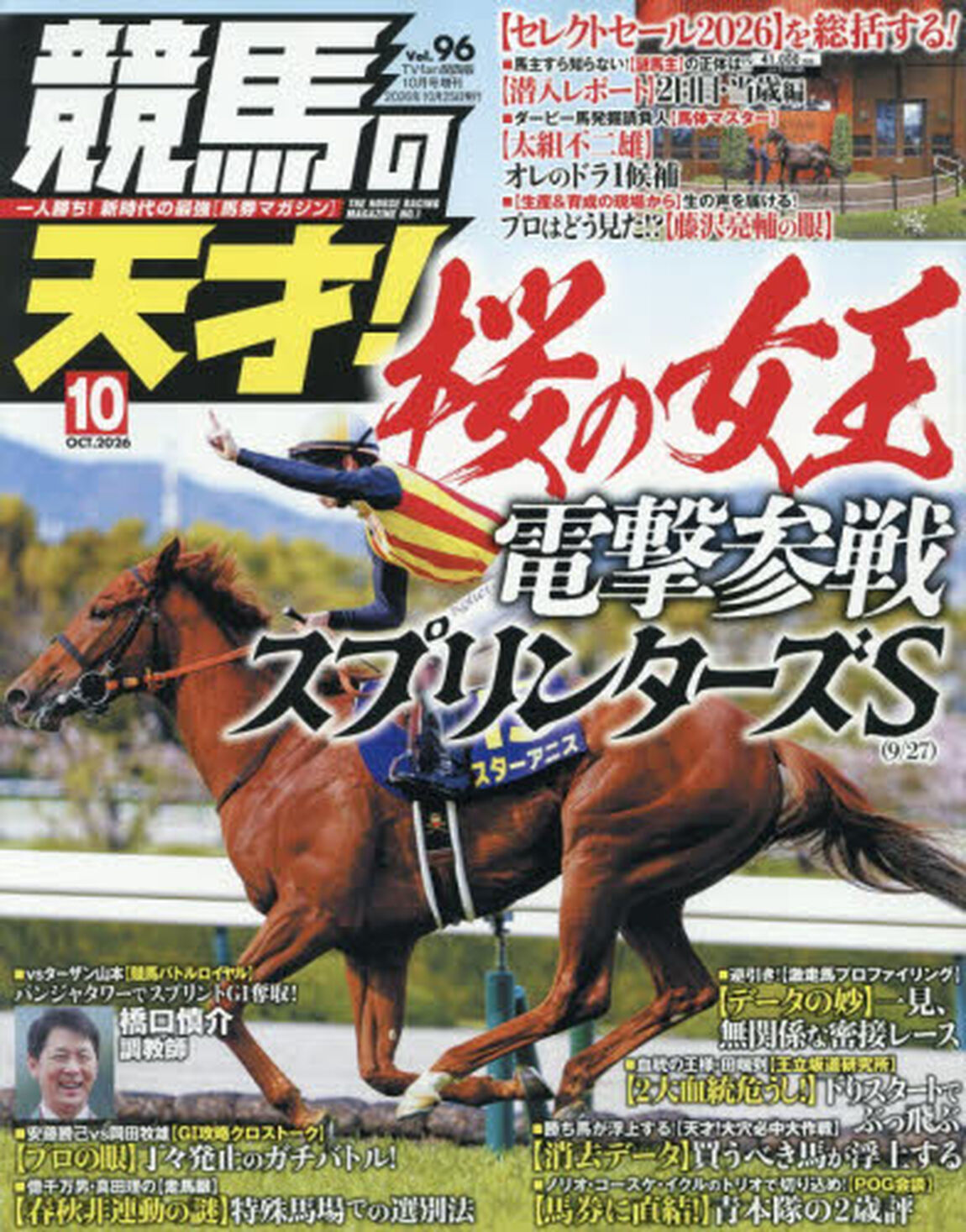 競馬の天才！（９６）　2026年10月号