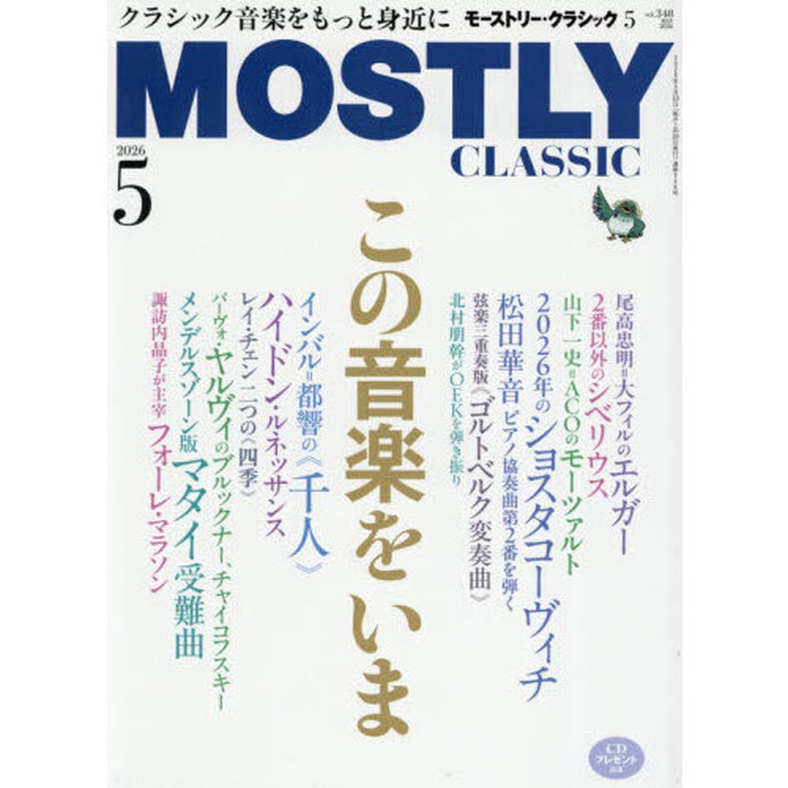 モーストリー・クラシック　2026年5月号
