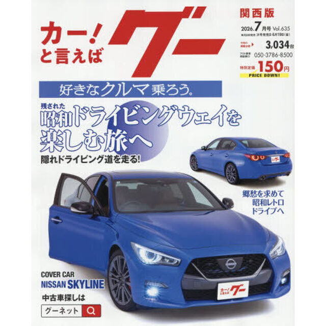 グー関西版　2026年7月号