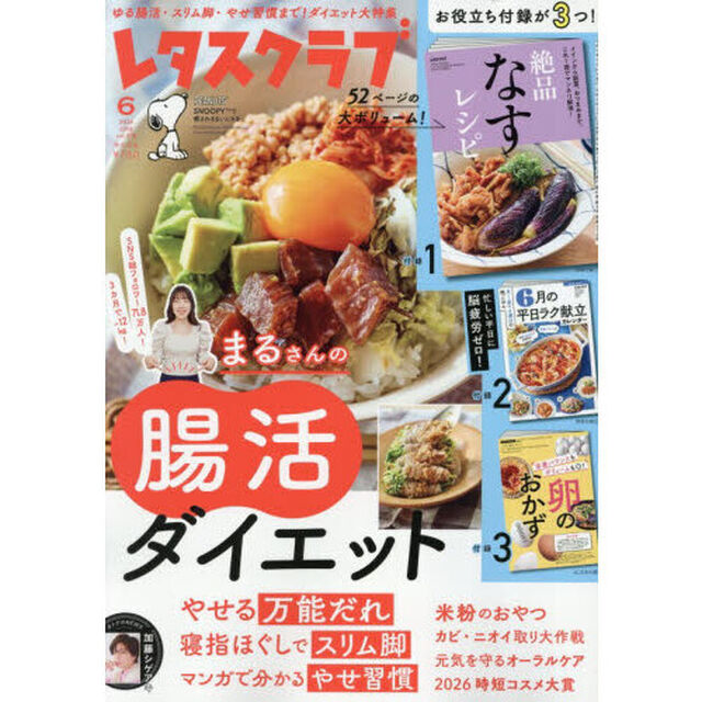 レタスクラブ　2026年6月号