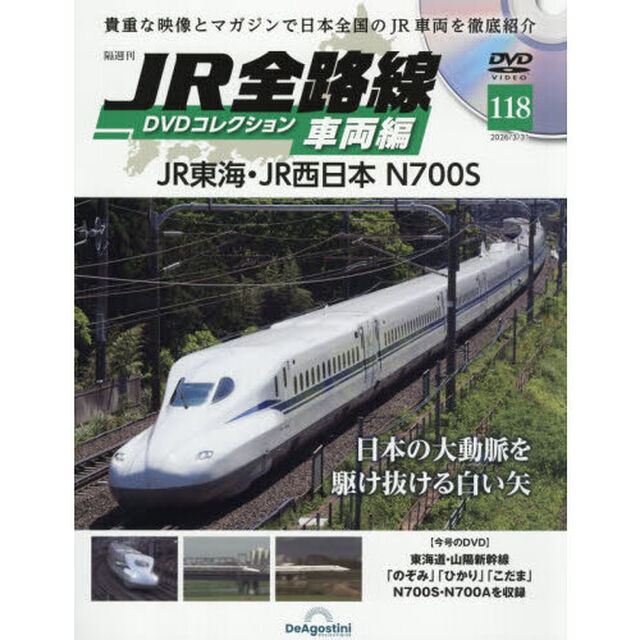 ＪＲ全路線ＤＶＤコレクション車両編全国版　2026年3月31日号
