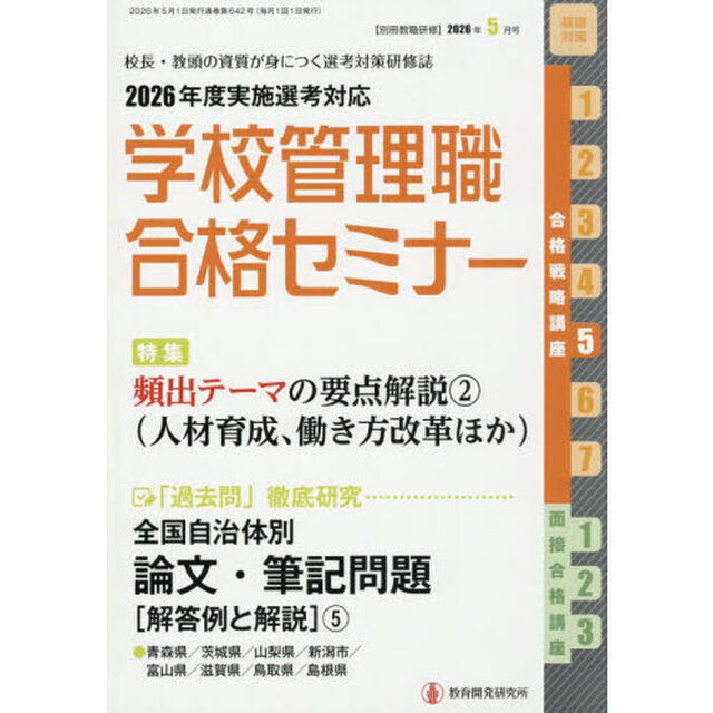 別冊教職研修　2026年5月号