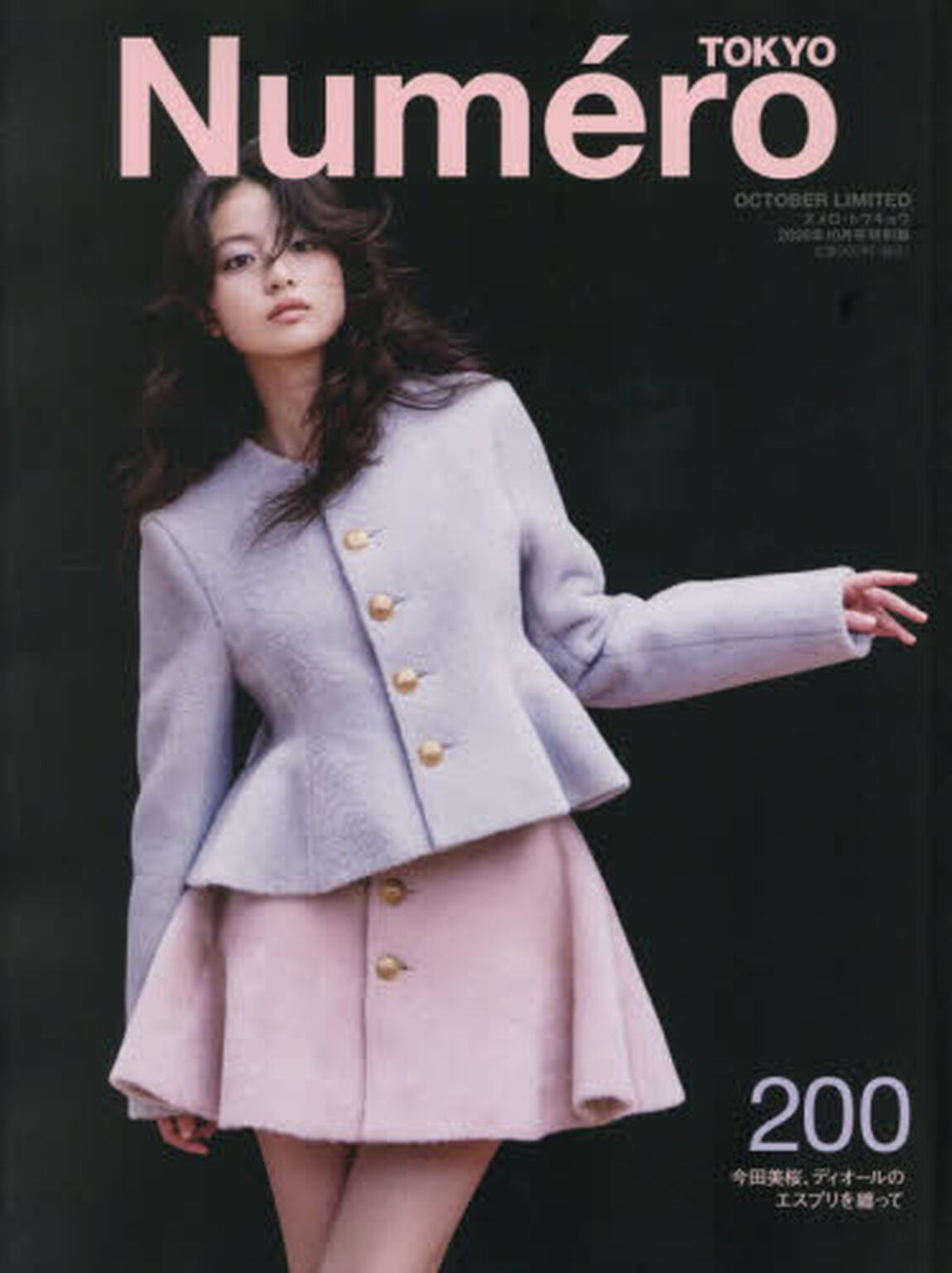 Numero TOKYO　2026年10月号特別版