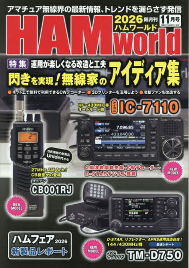 ＨＡＭ　Ｗｏｒｌｄ　2026年11月号