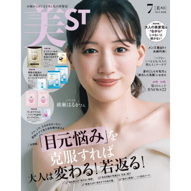 美ＳＴ（ビスト）　2026年7月号