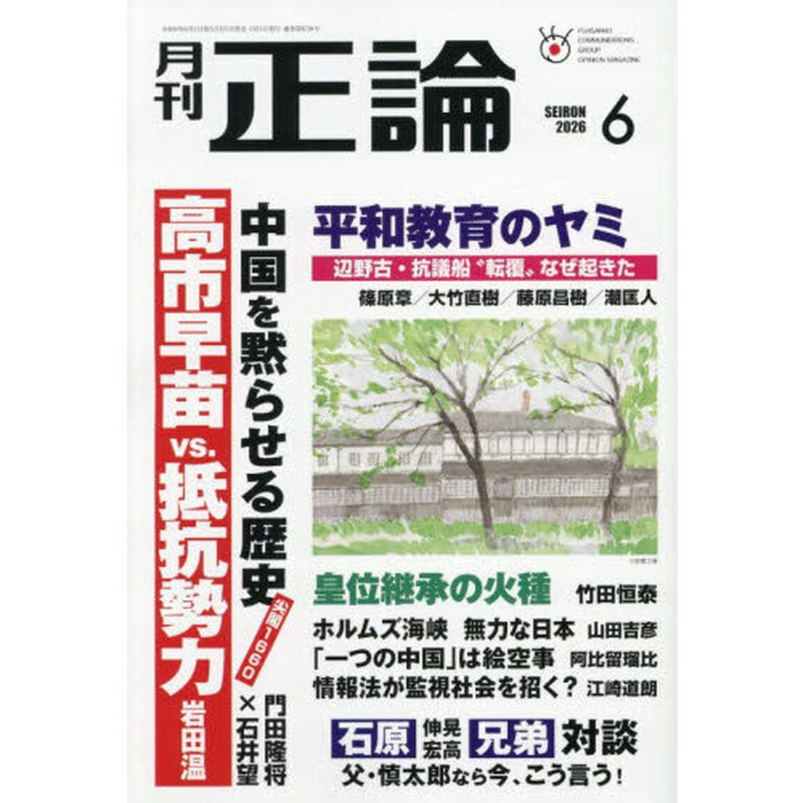 正論　2026年6月号