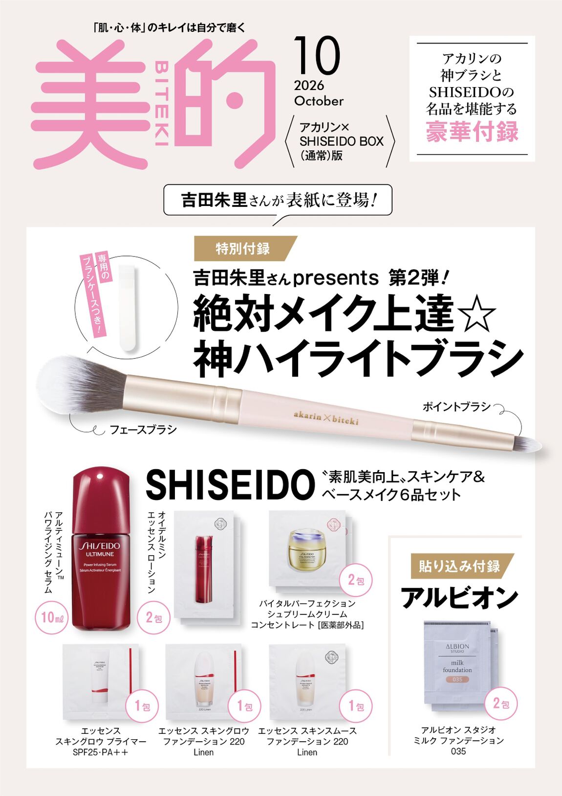 美的　2026年10月号