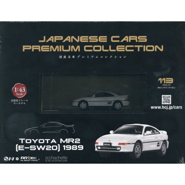 国産名車プレミアムコレクション全国版　2026年4月8日号