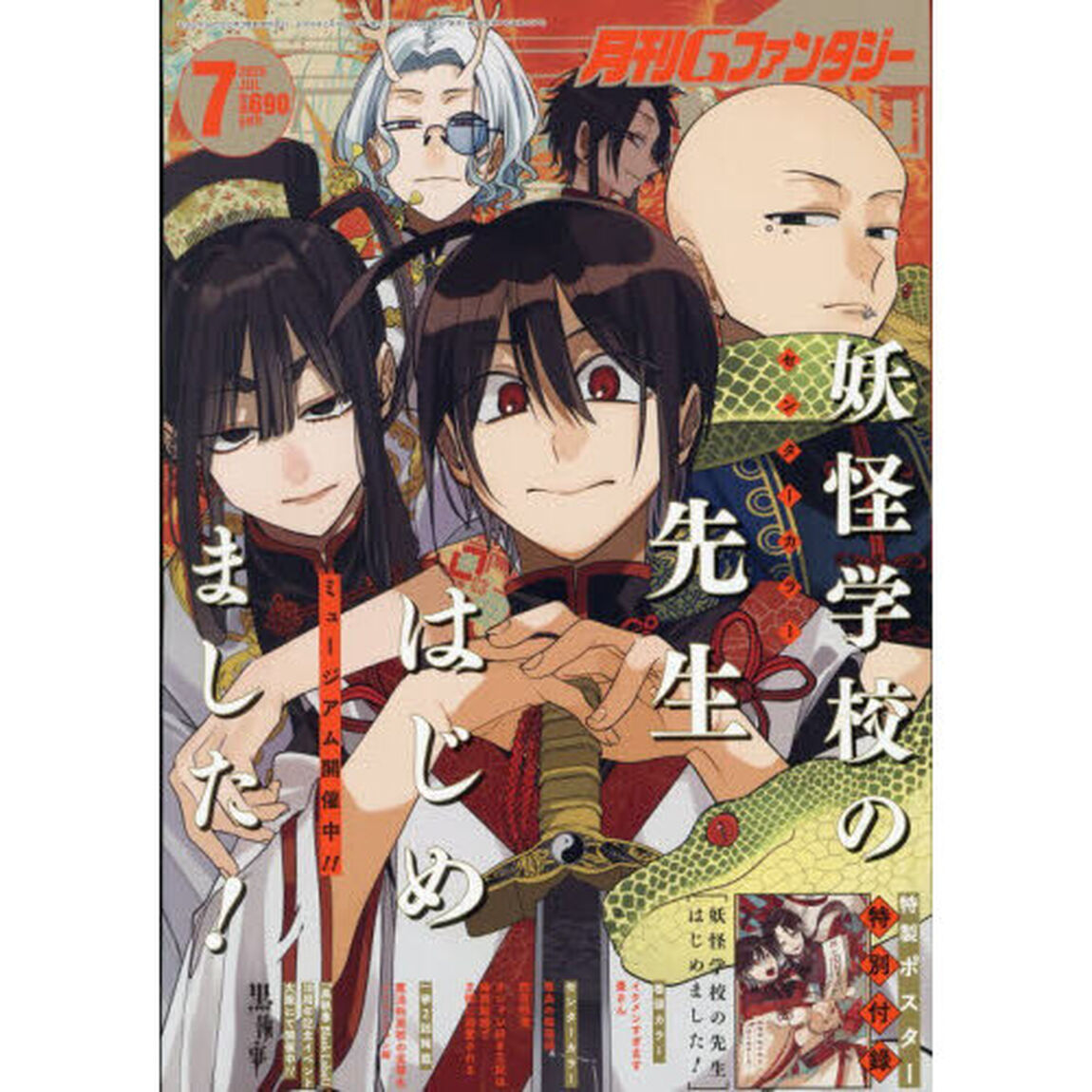 Ｇファンタジー　2026年7月号