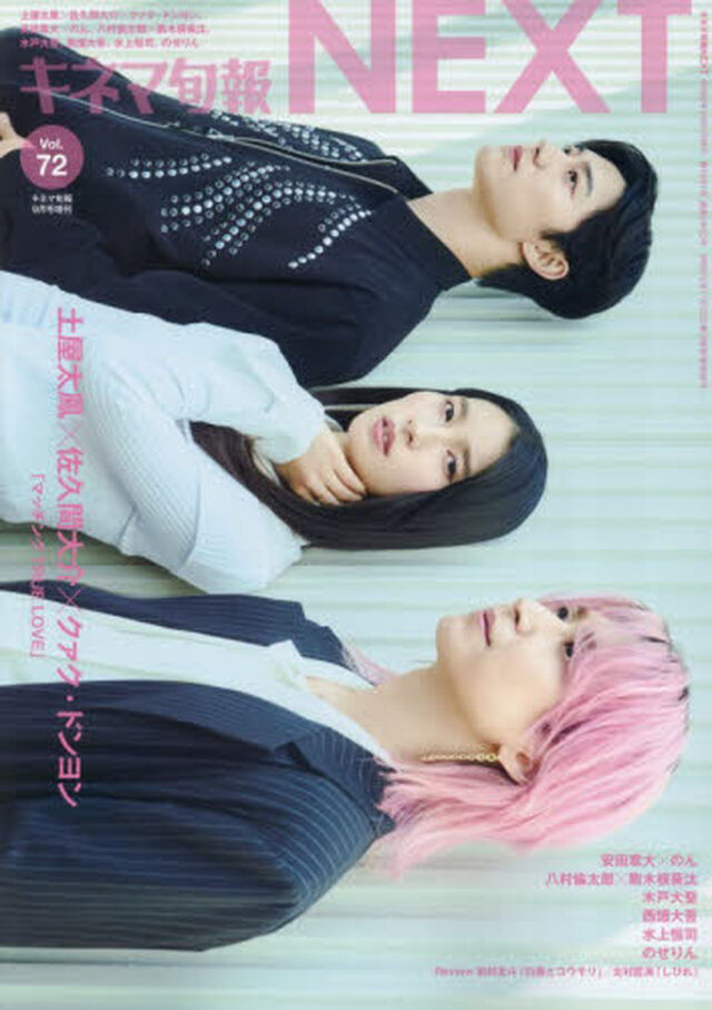 キネマ旬報NEXT Vol.72（キネマ旬報 2026年9月号増刊）