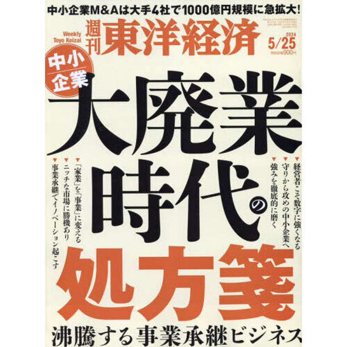 週刊東洋経済　2024年5月25日号