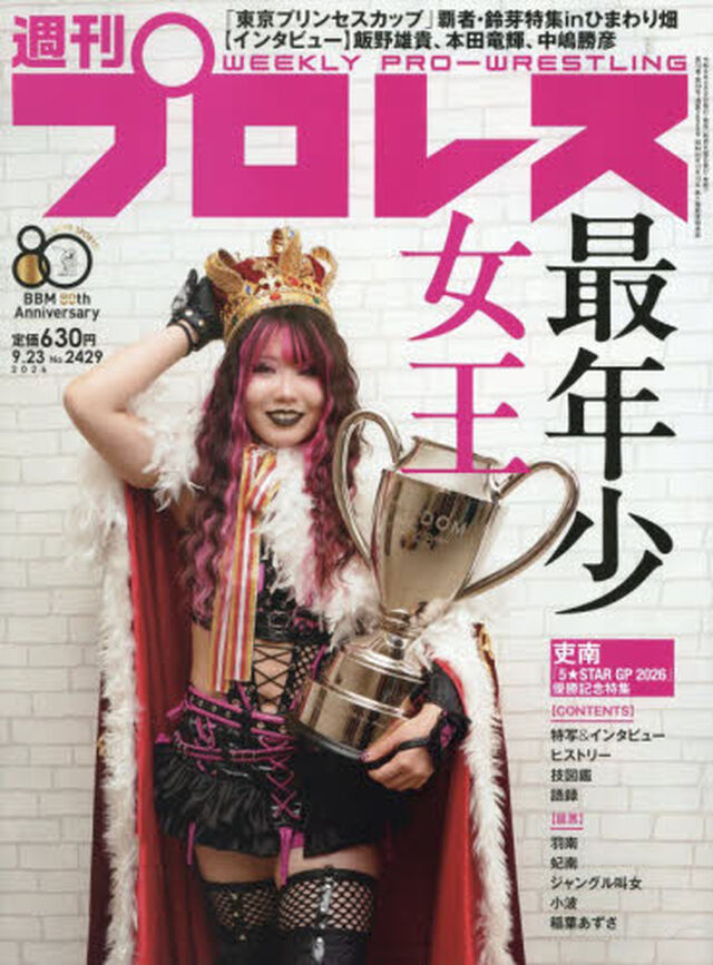 週刊プロレス　2026年9月23日号
