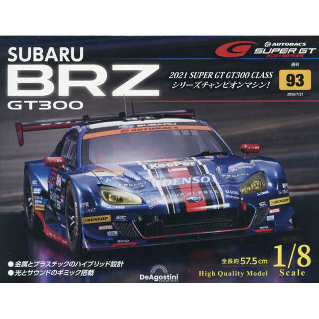 ＳＵＢＡＲＵ　ＢＲＺ　ＧＴ３００全国版　2026年7月21日号