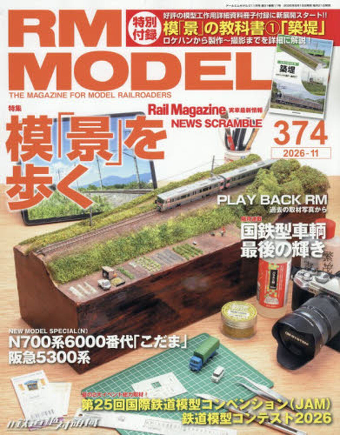 ＲＭ　ＭＯＤＥＬＳ　2026年11月号