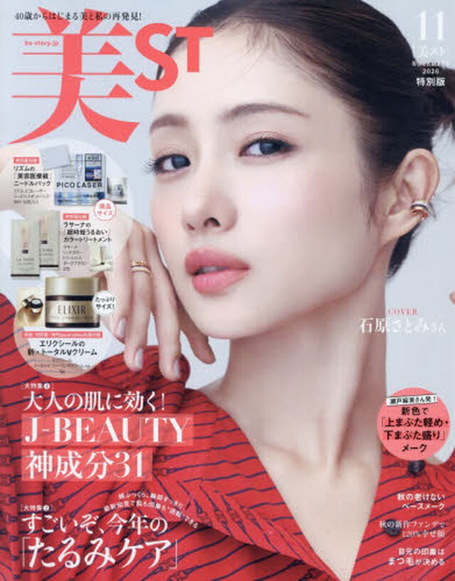 美ＳＴ（ビスト） 2026年11月号 特別版