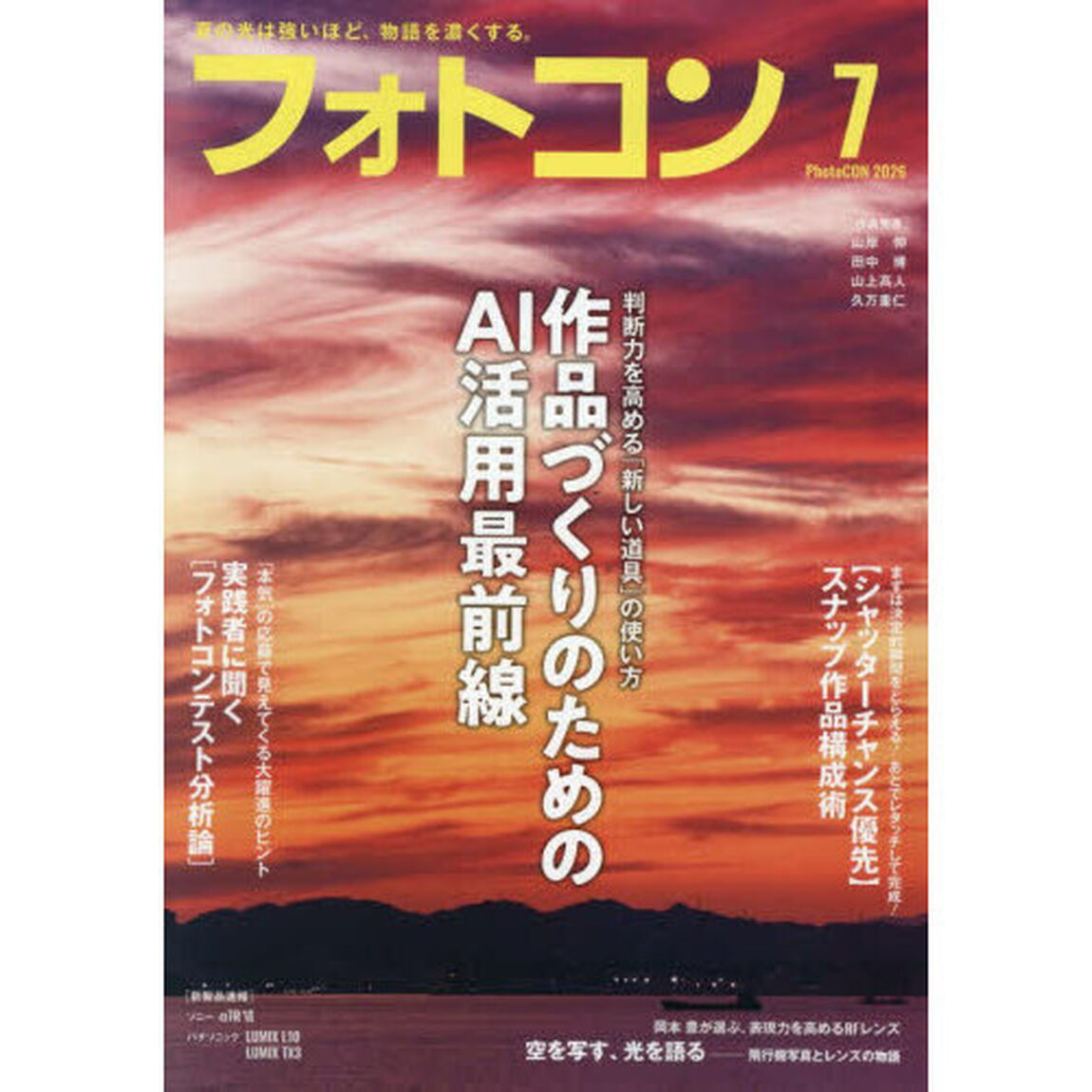 フォトコン　2026年7月号