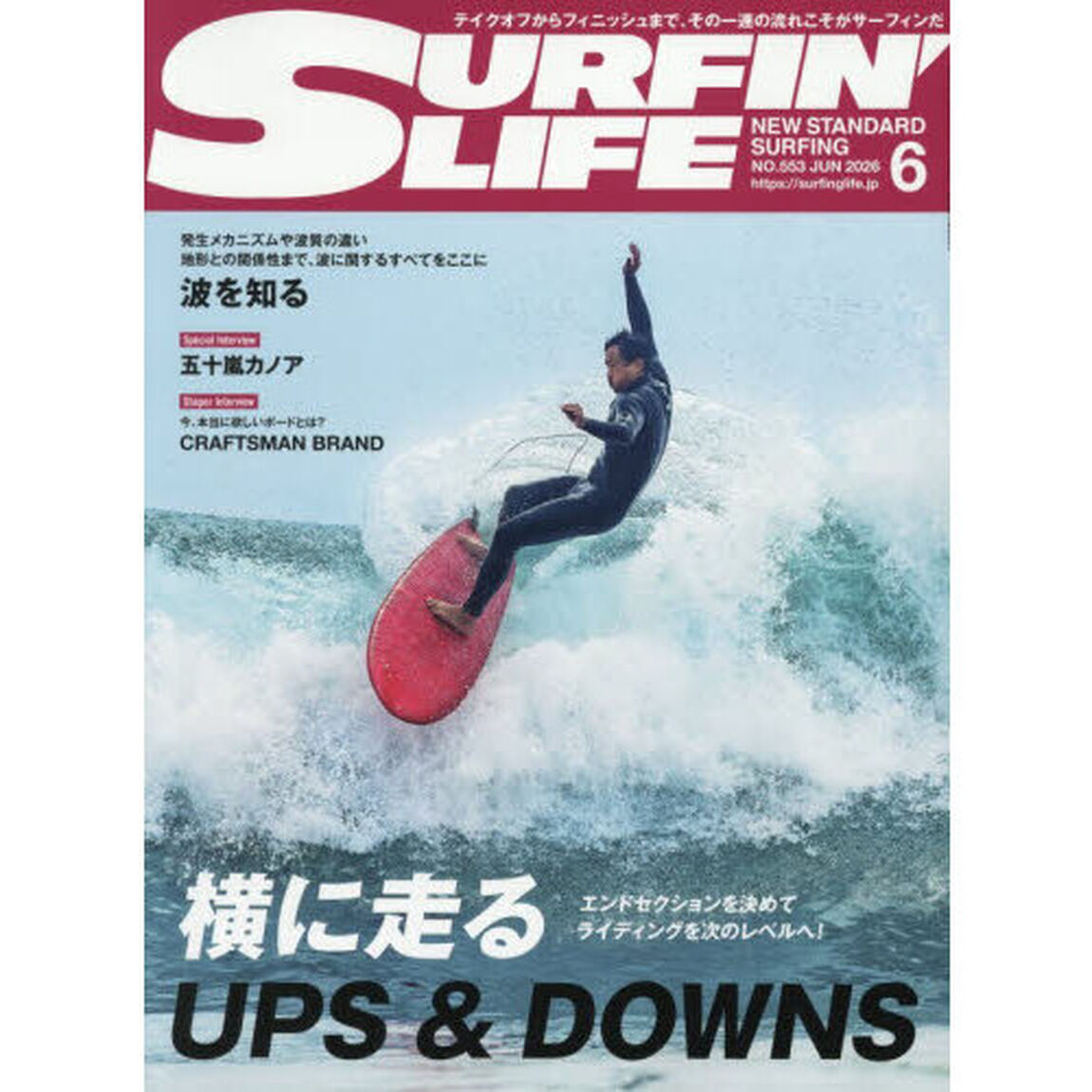 サーフィンライフ　2026年6月号