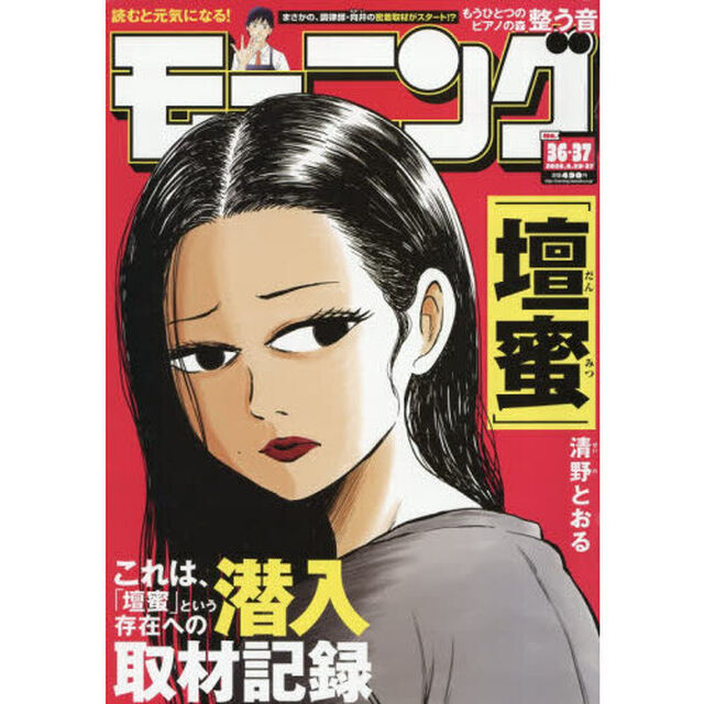 週刊モーニング　2026年8月27日号