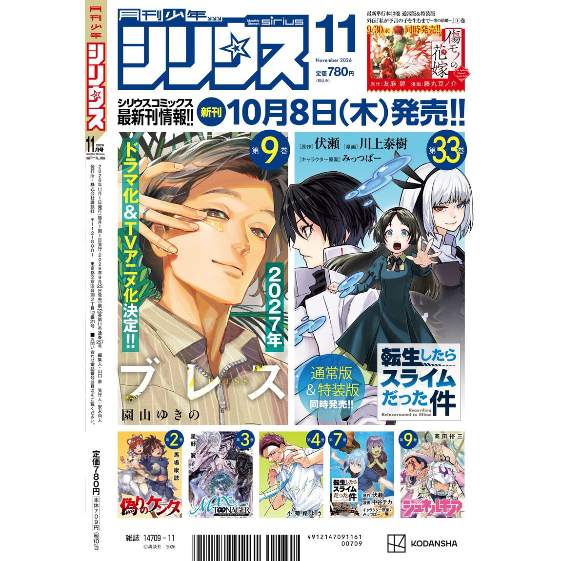 月刊少年シリウス　2026年11月号