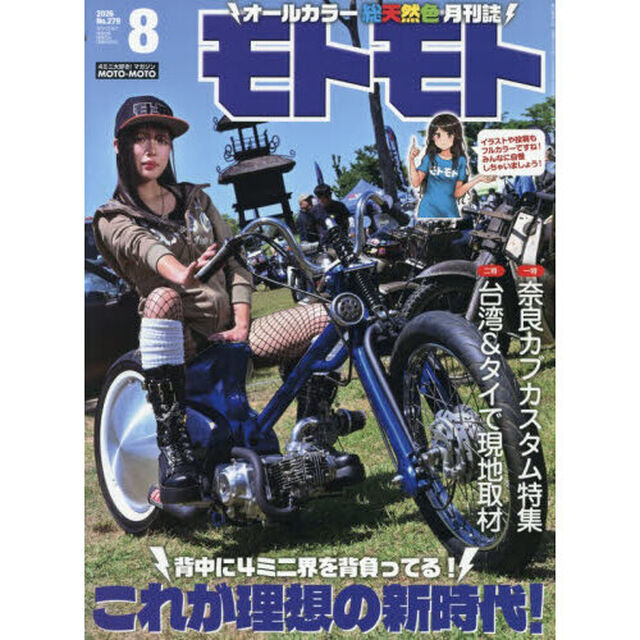 ＭＯＴＯ　ＭＯＴＯ　2026年8月号
