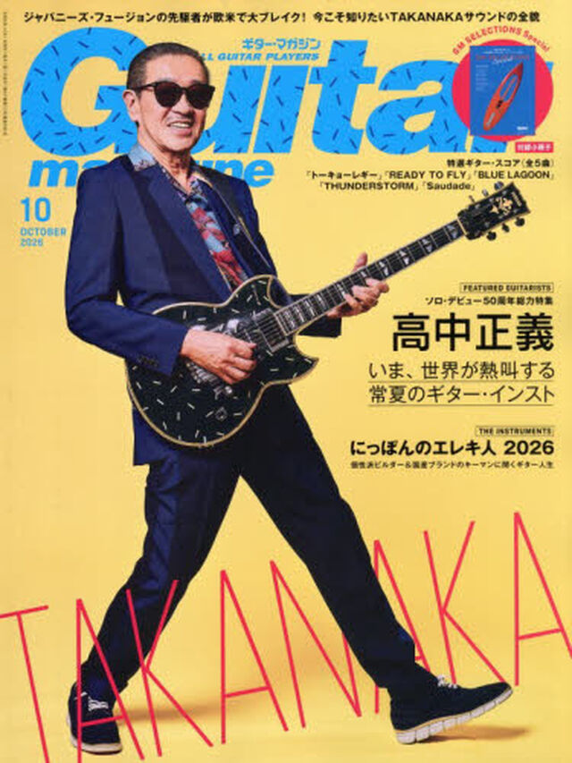 ギターマガジン　2026年10月号