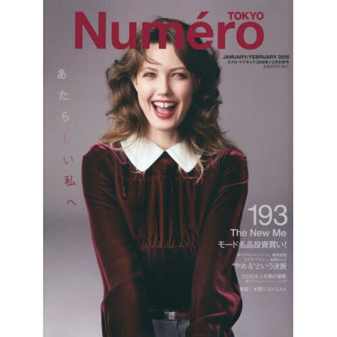 ＮｕｍｅｒｏＴＯＫＹＯ　2026年1・2月合併号号