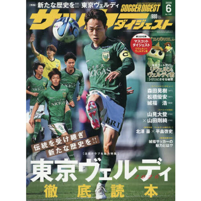 サッカーダイジェスト　2026年6月号