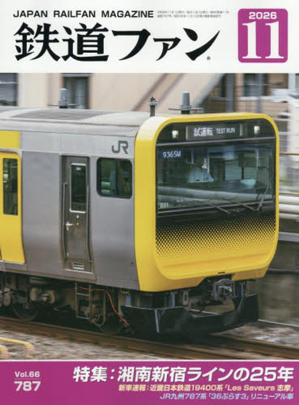 鉄道ファン　2026年11月号