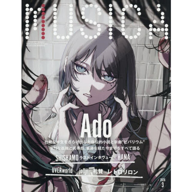 ＭＵＳＩＣＡ（ムジカ）　2026年3月号