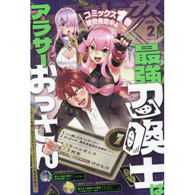 月刊ＣｏｍｉｃＲＥＸ　2026年2月号