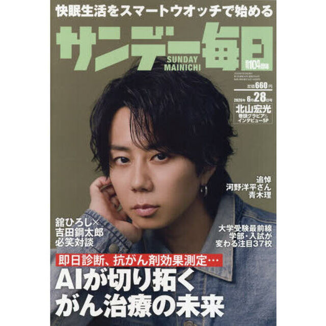 サンデー毎日　2026年6月28日号